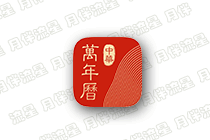 安卓应用:中华万年历 9.6.7 去广告解锁VIP版