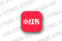 安卓应用:小红书 9.3.0 去广告去水印版/8.57.0-内置红薯猪手版