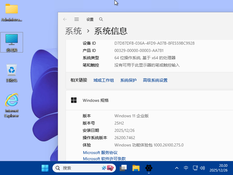 Windows 10 x64-2025-12-26-20-30-41.png