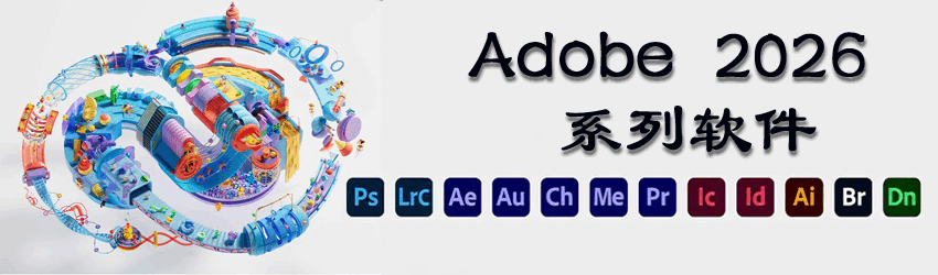 Adobe系列