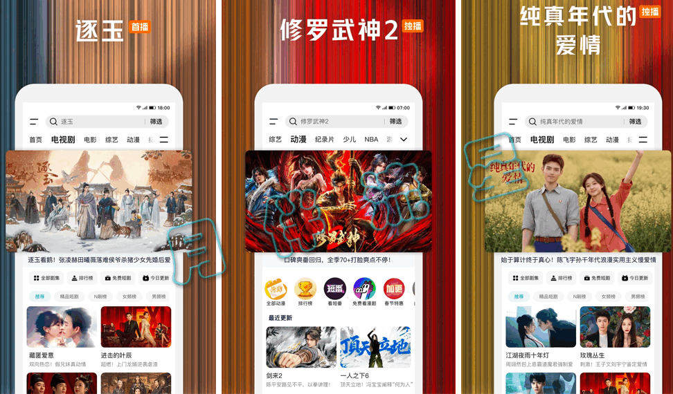 安卓应用：腾讯视频 9.03.20.31310(31310) 去广告版