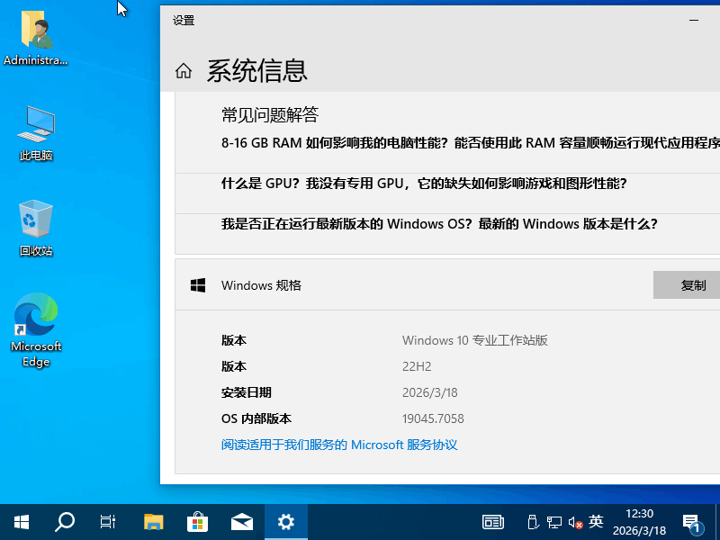 Windows 10 x64-2026-03-18-12-30-17.png