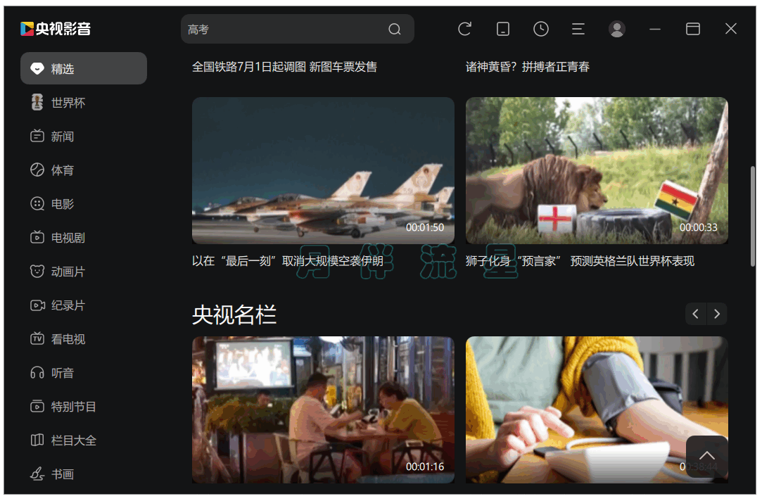 央视影音0001.png 央视影音0001.png