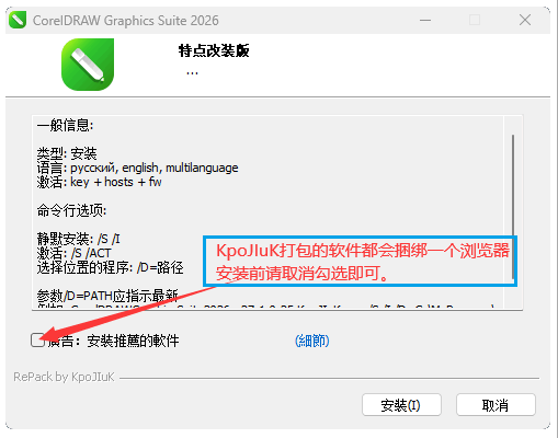 KpoJIuK版安装前请注意.png