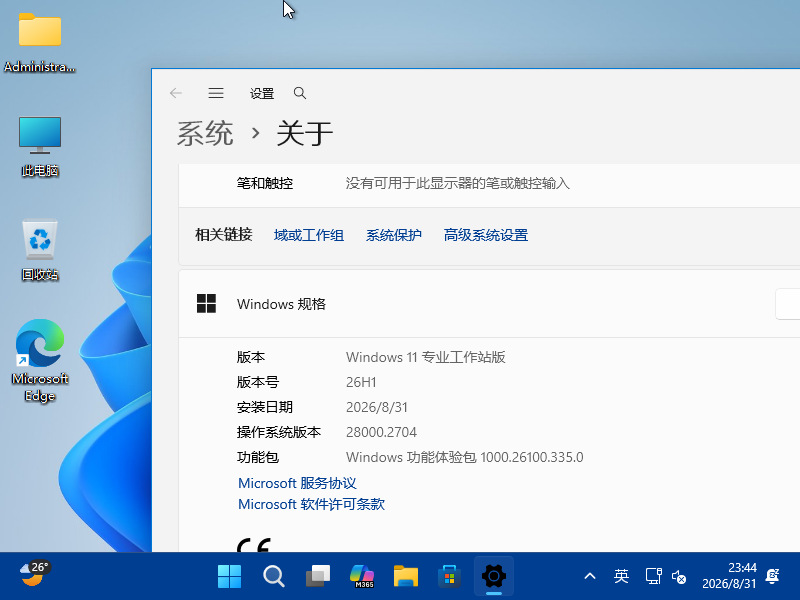 Windows 10 x64-2026-08-31-23-44-40.png