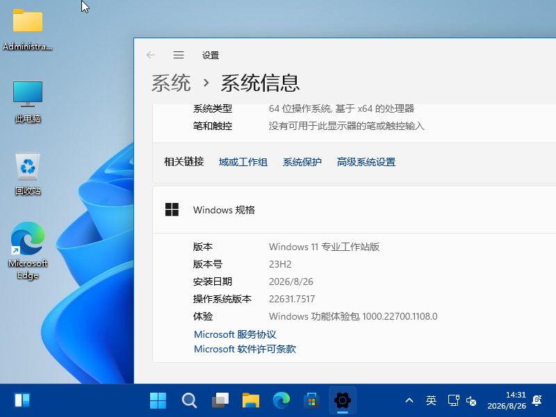 Windows 10 x64-2026-08-26-14-31-25.png