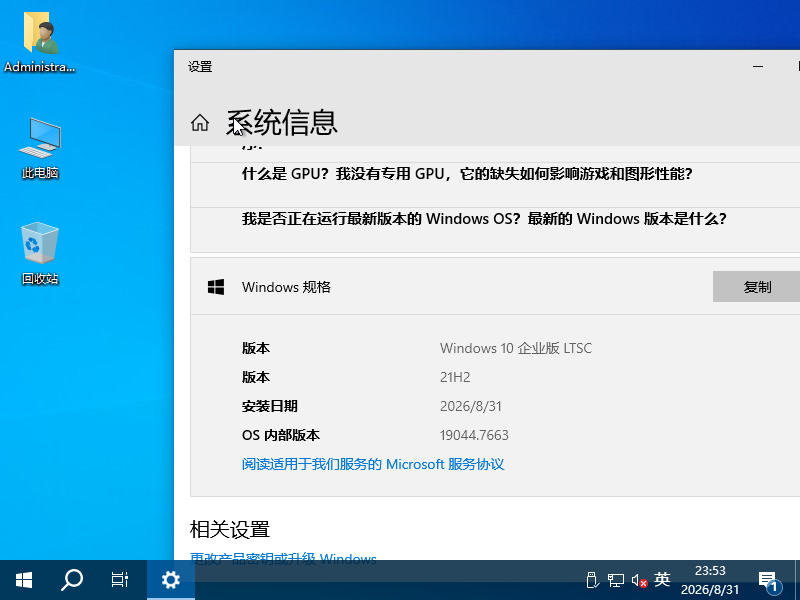 Windows 10 x64-2026-08-31-23-53-45.png