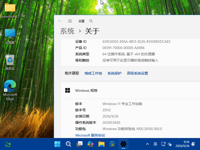 Windows 10 x64-2026-09-26-09-16-19.png